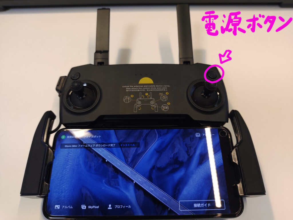 スマホを起動した状態